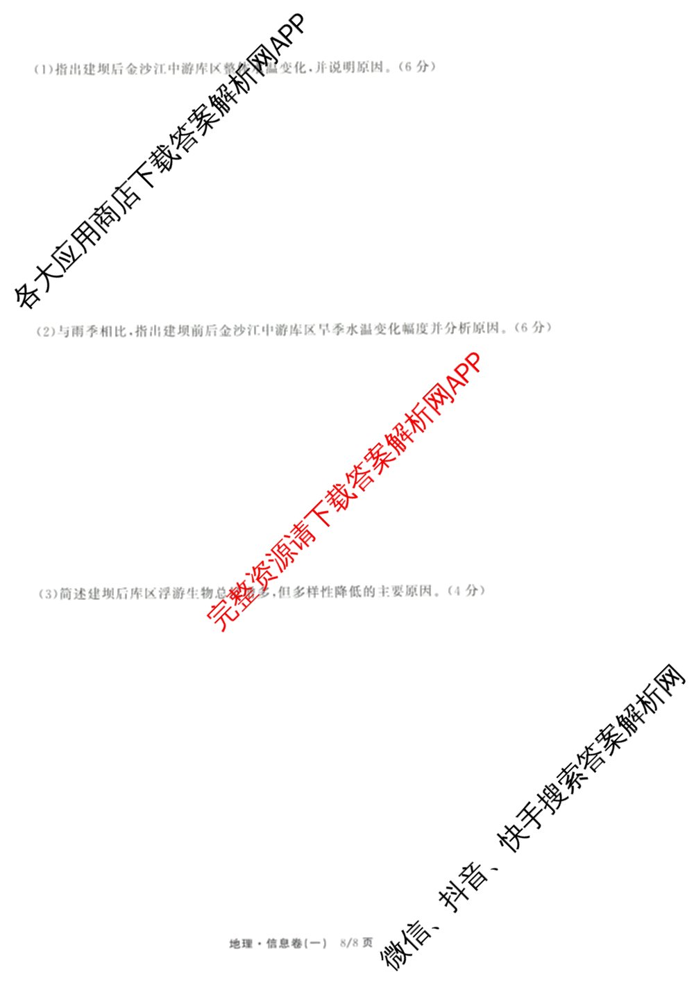 天舟高考衡中同卷2026年普通高等学校招生全国统一考试模拟信息卷(一)1各科答案及试卷（含化学(山东版) 历史(HJ) 生物(DS)等）地理试题