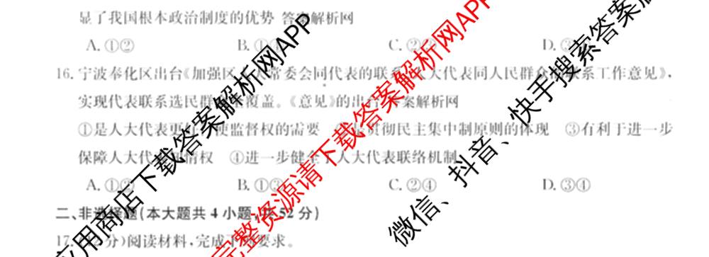 2025~2026全国名校高一下学期第二次月考试卷（含化学(必修第二册-RJ-G-唐) 地理(必修第二册-LJ-G-唐) 语文(必修下册-BB-X-F-唐)等）政治试题