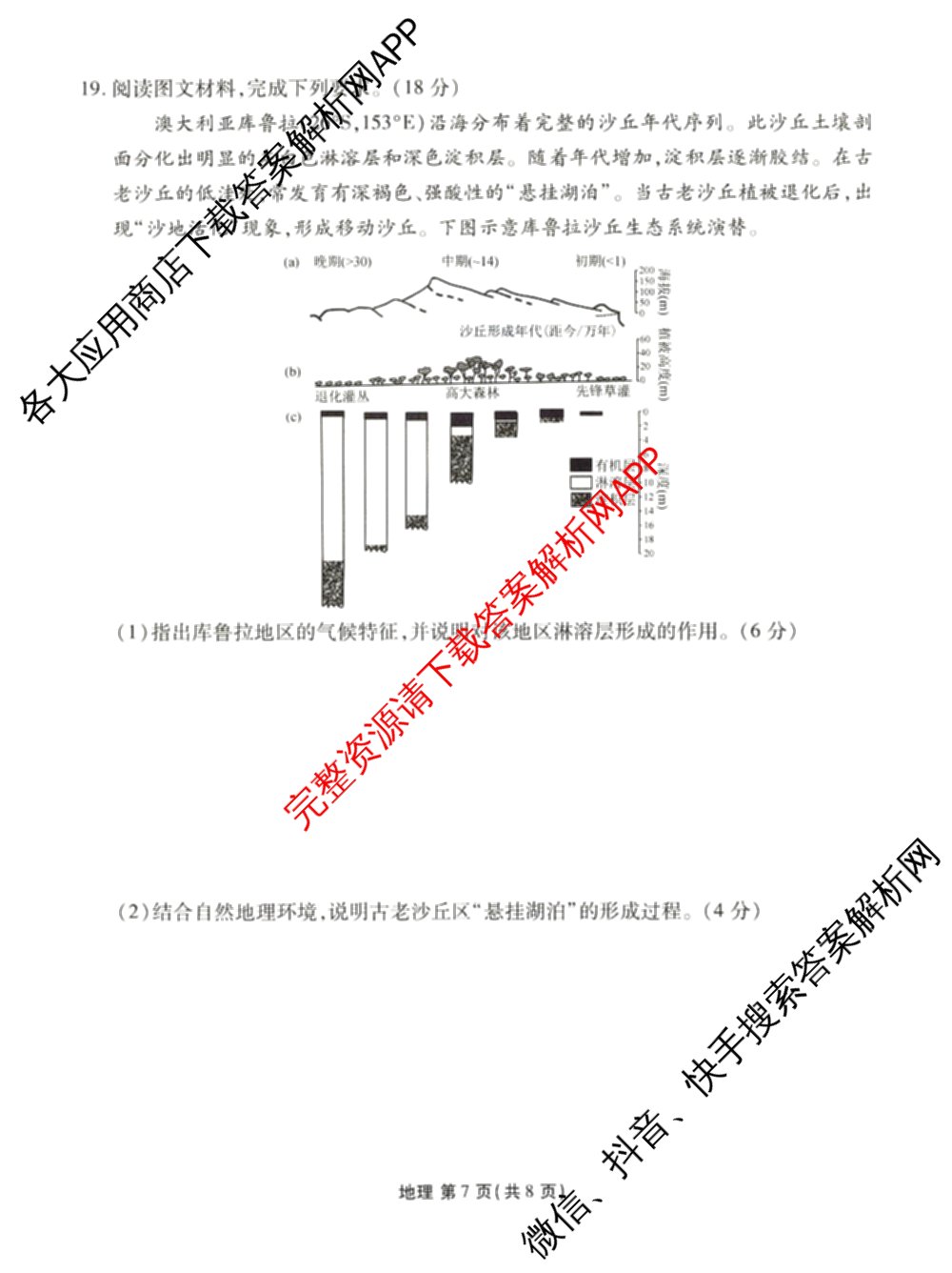 衡水金卷2025-2026学年度高三年级适应性测试(一)各科答案及试卷(已更新历史 物理 生物等9份)地理试题