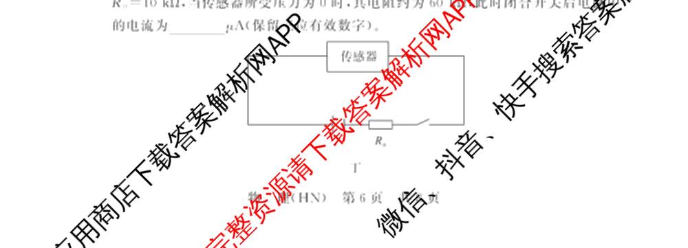 山西省2026届高三年级四月阶段练(SX)试卷及答案汇总(已更新生物(SX)、地理(HN)、政治(HN)等21份)物理试题
