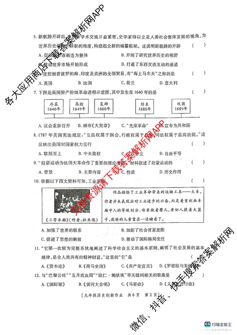 陕西省2025-2026学年度第一学期第三阶段创新作业九年级各科答案及试卷(已更新英语(人教版) 物理(人教版) 化学(鲁教版)等10份)历史试题