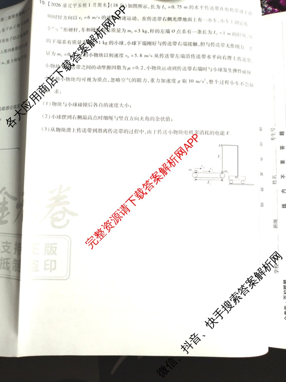 金考卷2026届高三年级1-2月考情信息卷(一)试卷及答案汇总: 含化学 政治 物理(安徽)试卷解析物理试题