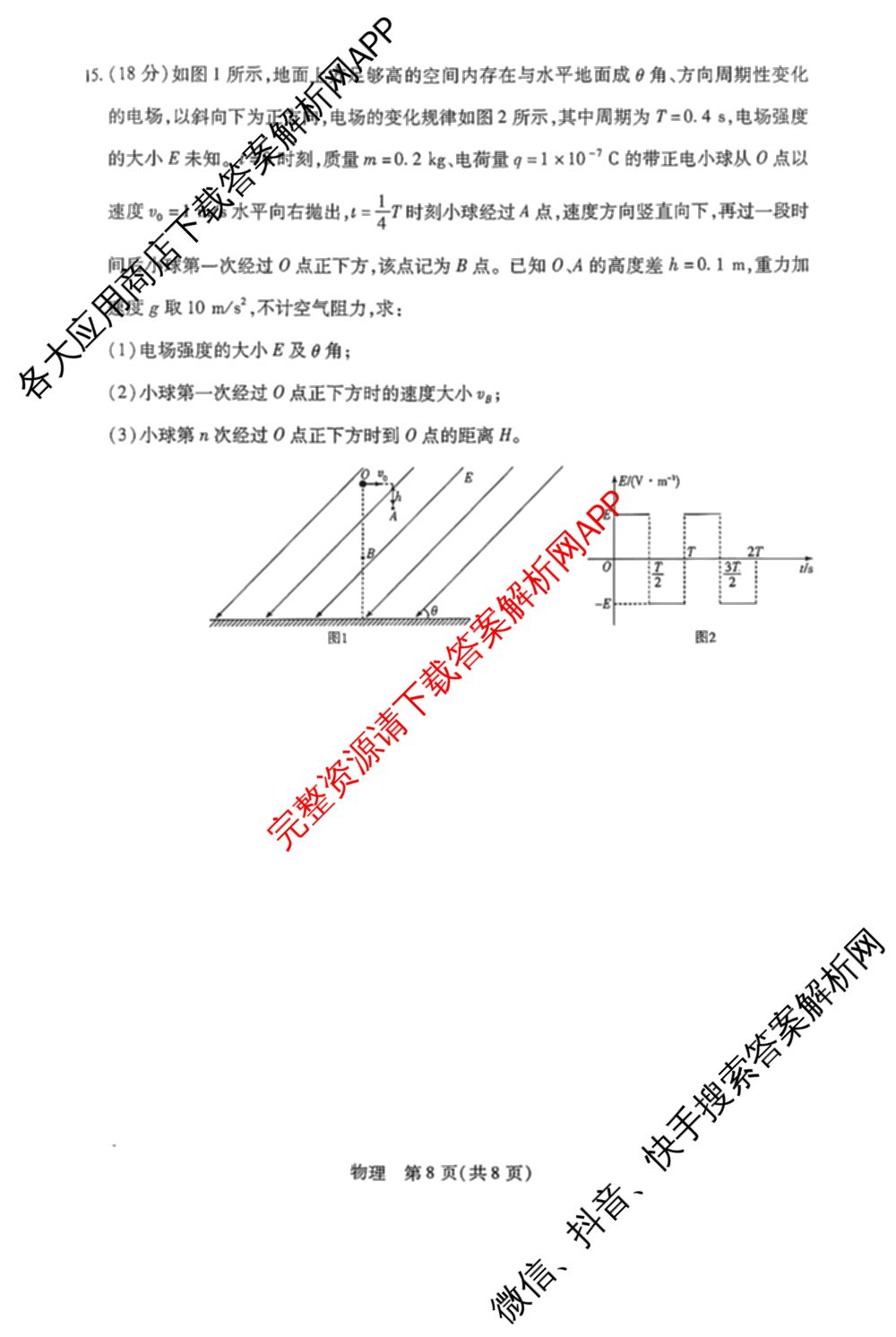 天一大联考安徽省2027届高三9月(标题：高三9月科目): 含生物、日语、语文试卷解析物理试题