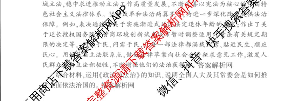 百师联盟2025届高三信息押题卷(四)4试卷及答案汇总（51科全）政治试题