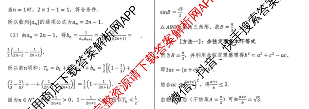 山东省2025-2026学年度第一学期12月第一次联合检测高三: 含历史、英语、地理试卷解析数学试题