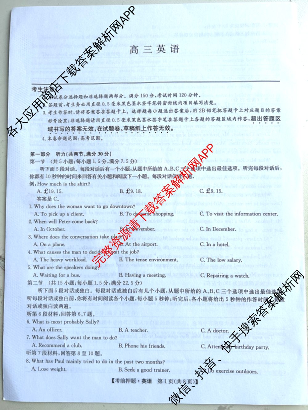 九师联盟2025届高三5月考前冲刺(一)（含地理(N)、政治、英语(无字母)等45份）英语试题