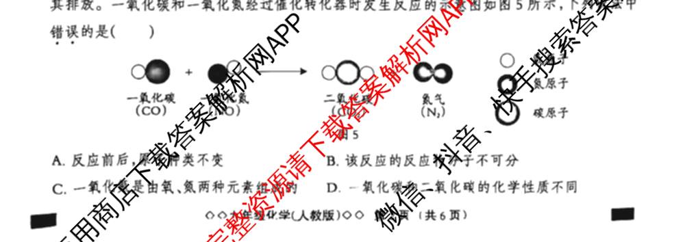 河北省2025~2026学年九年级第一学期第一次学业质量检测(B版◇◇)(已更新语文 数学(人教版) 物理(教科版)等9份)化学试题