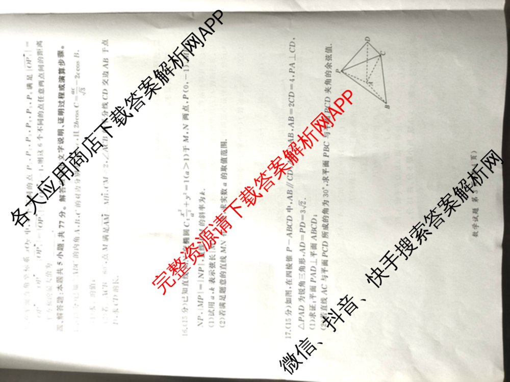 百师联盟2026届高三考前适应性训练(二)试卷及答案汇总（含俄语 物理(百F) 理综(百)等）数学试题