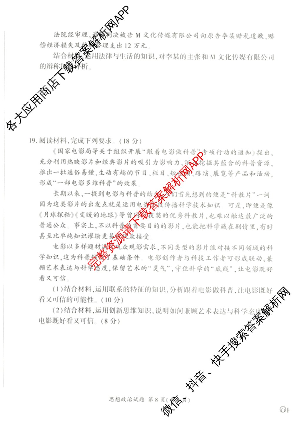 百师联盟2026届高三命题趋势预测(一)各科答案及试卷（含历史(百G)、物理(百F)、语文等）政治试题