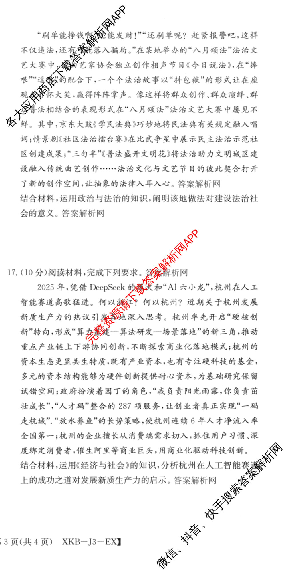 XKB-J-EX 2026届普通高等学校招生全国统一考试仿真模拟金卷(一)1: 含历史(XKB-J2-EX)、生物(XKB-J4-EX)、地理(XKB-J1-EX)试卷解析政治试题