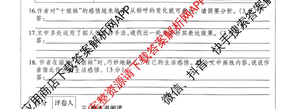 河北省2025-2026学年第一学期七年级第三阶段学情分析试卷及答案汇总（7科全）语文试题