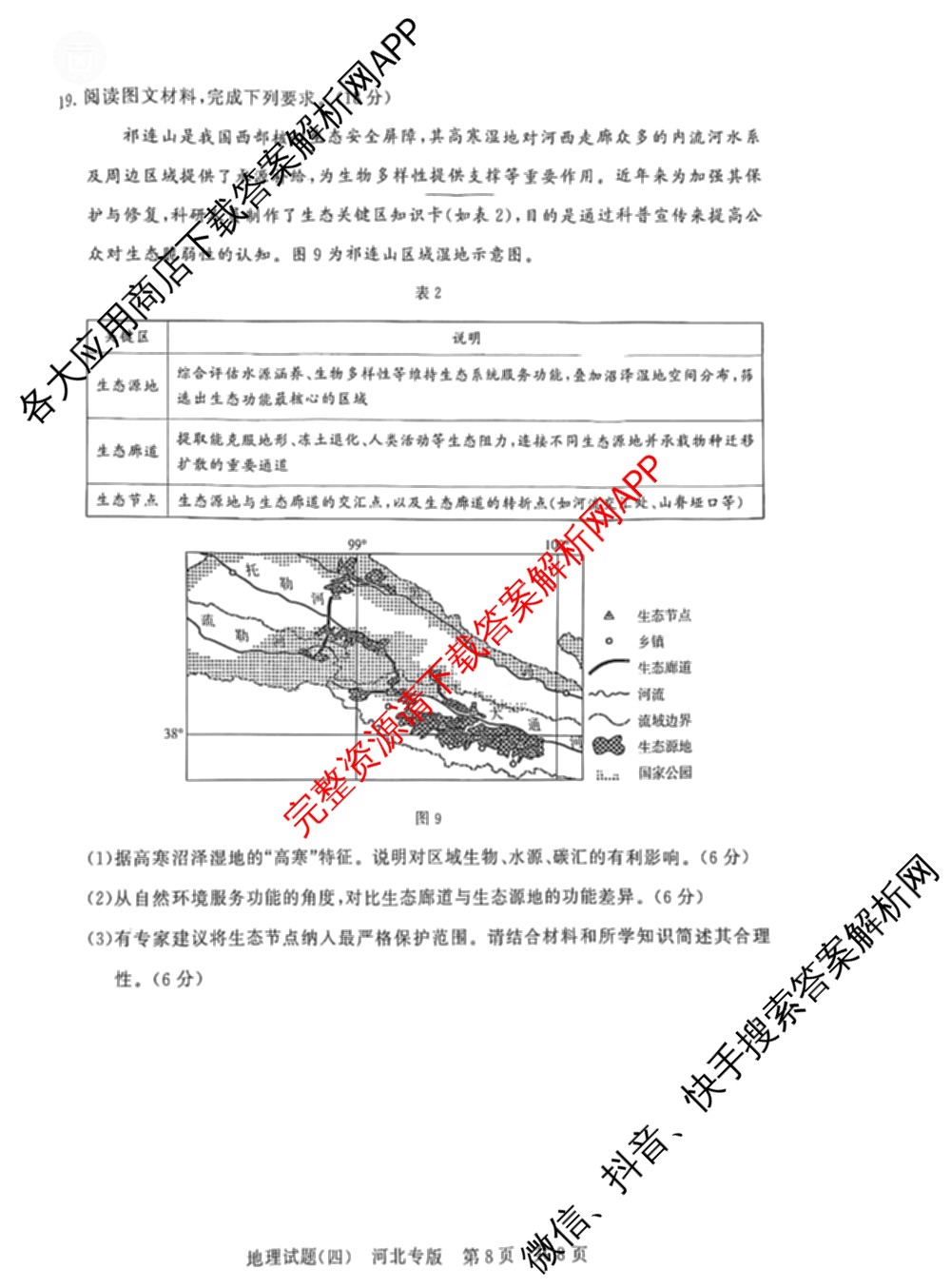 冲刺新高考2026届高考仿真模拟卷(T8)(四)4（含历史(湖南专版)、物理(湖南专版)、地理(湖南专版)等20份）地理试题