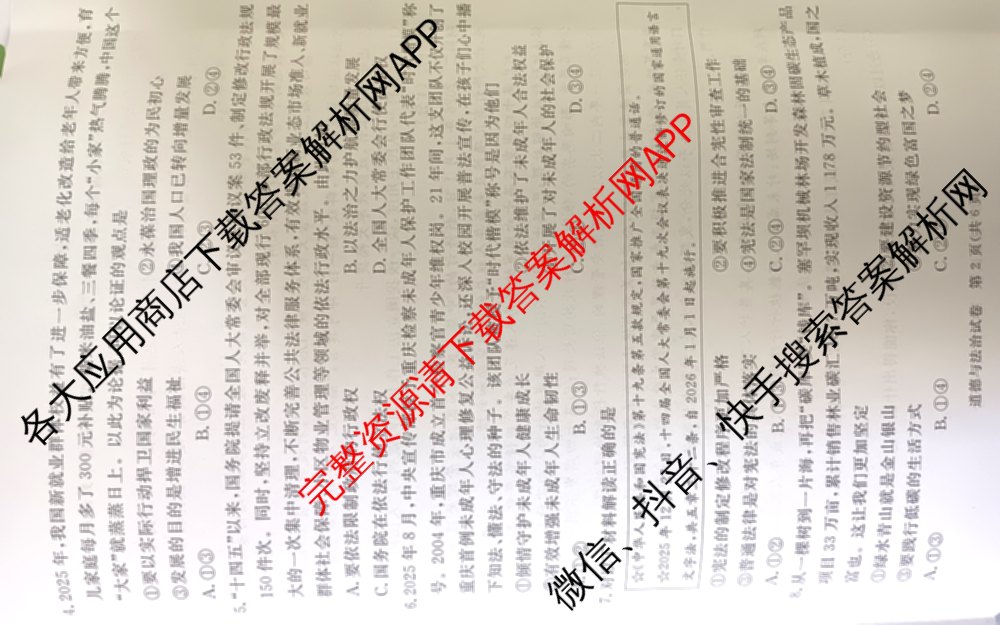 启光教育2026年河北省初中学业水摸底考试(2026.3)各科答案及试卷(已更新化学 英语 道德与法治等8份)道德与法治试题