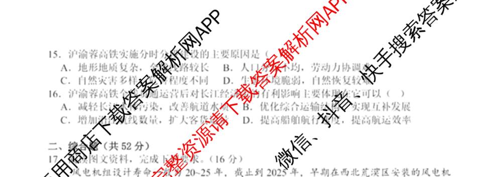 东莞市2025-2026学年高三第一学期七校联考12月试卷及答案汇总（9科全）地理试题