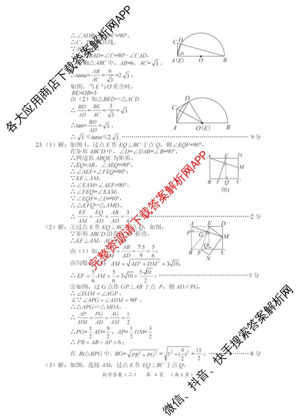 2026年河北省初中学业水模拟考试(二)各科答案及试卷（8科全）数学答案