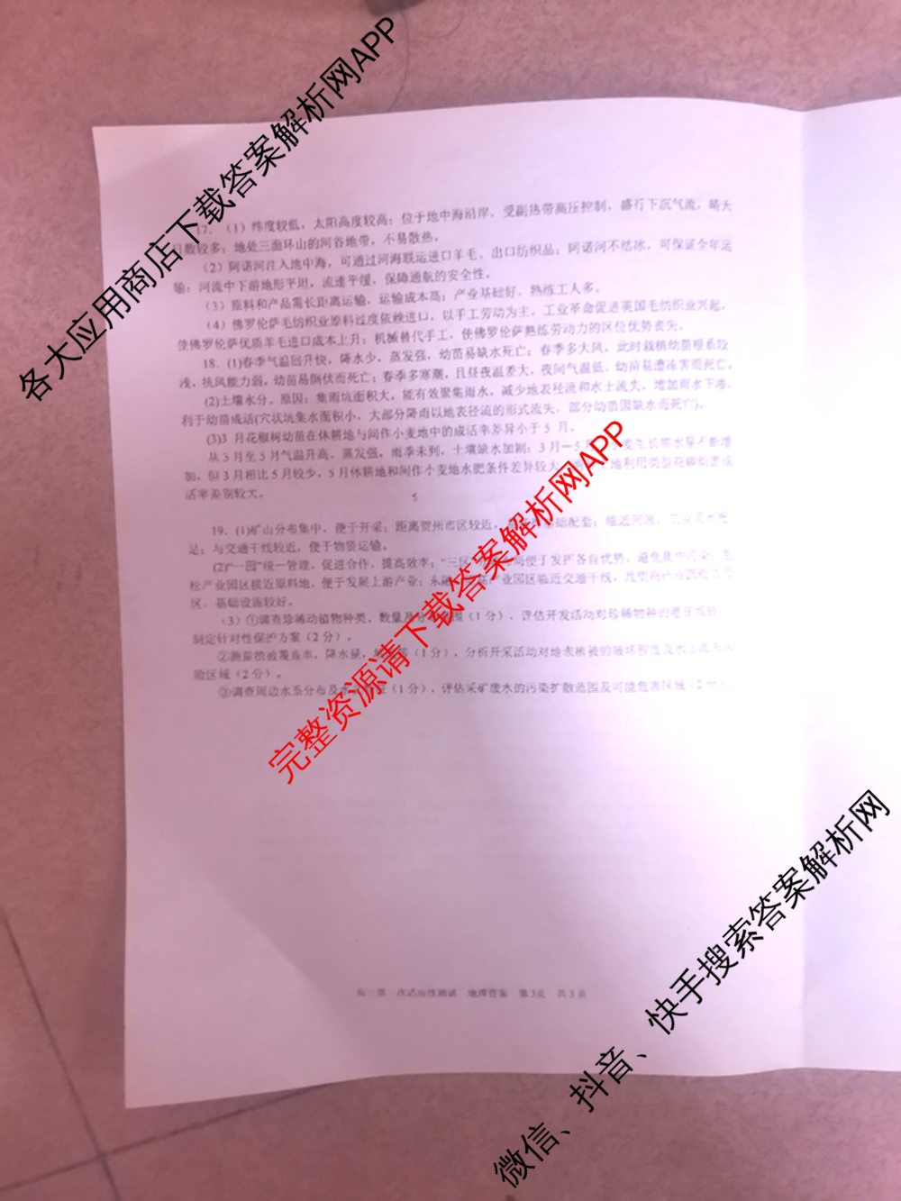 南宁三中2025届毕业班五月第二次适应性测试(2025.05)(已更新化学 历史 物理等9份)地理答案