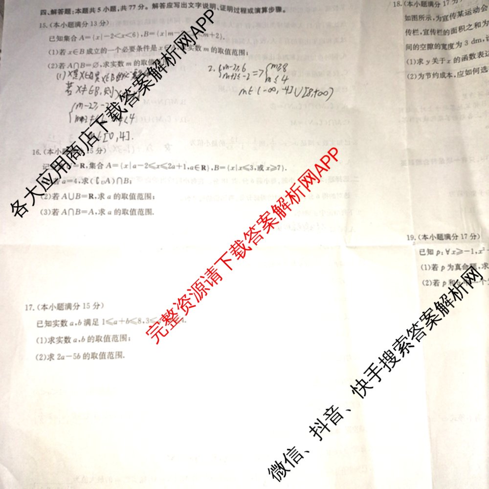2024-2025学年度高一高中同步月考测试卷(一)试卷及答案汇总(已更新语文(必修上册 RJ)、政治(必修1 RJ)、数学(必修第一册 BSD)等11份)数学试题