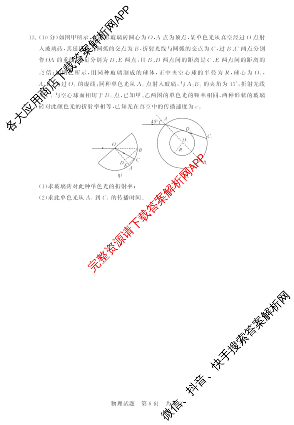 2025届高三部分重点中学3月联合测评(T8联考)(第二次八省联考)(已更新化学(HBZB)、历史(SXZB)、语文等25份)物理试题