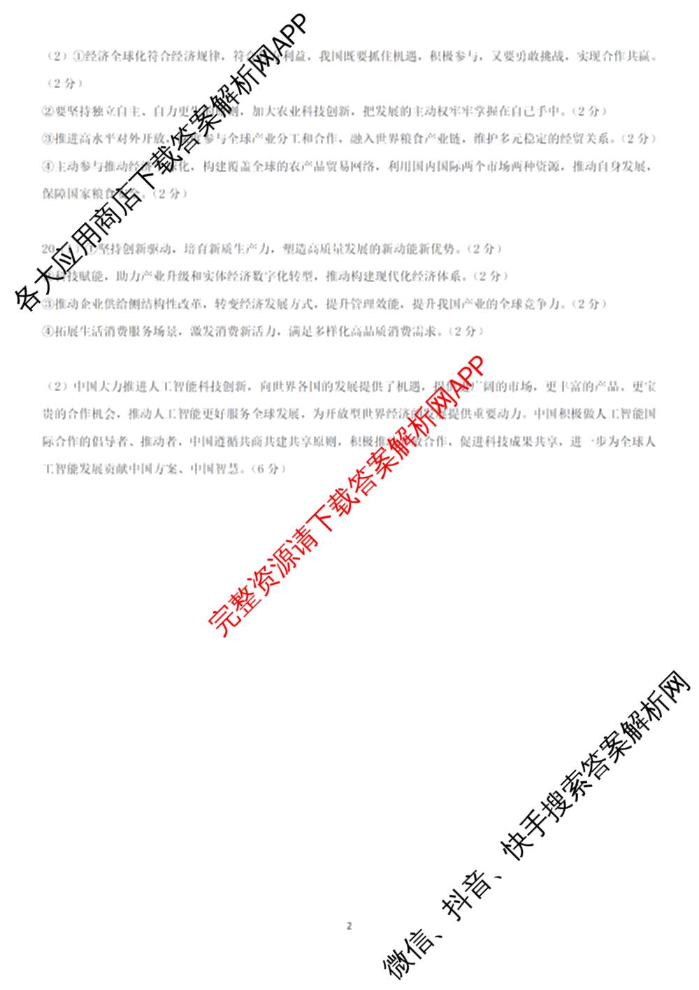 成都石室中学2025-2026学年度上期高2026届十月月考高三各科答案及试卷（含政治 生物 语文等）政治答案