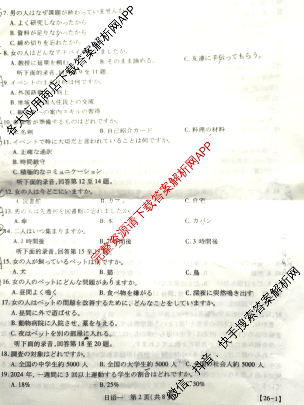 2026届智慧上进名校学术联盟高考模拟信息卷&冲刺卷&预测卷(一)1(已更新化学(I-26-1) 历史(26-1) 生物(II)等49份)日语试题