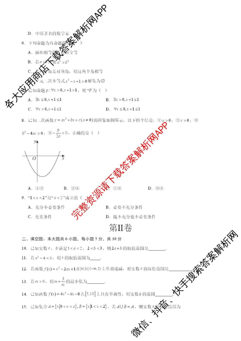 天津2025年秋季高一开学摸底考试模拟卷考试版试卷及答案汇总（9科全）数学试题