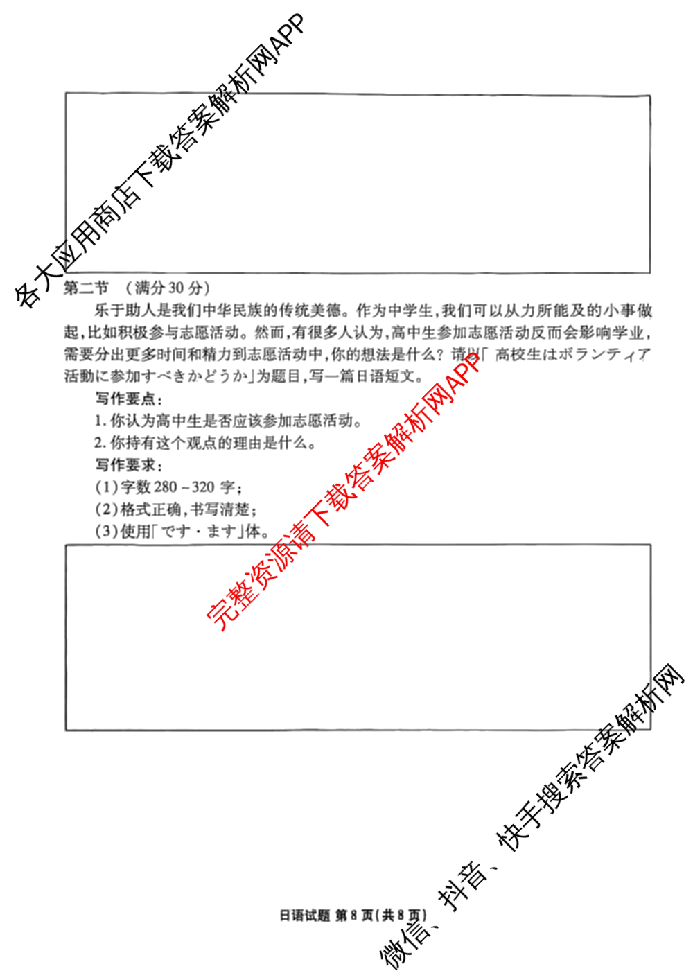 2025年茂名市普通高中高二年级教学质量监测（10科全）日语试题