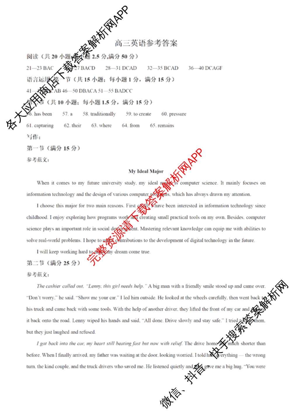 广东省2027届高三考试(9.2)试卷及答案汇总(已更新地理 数学 英语等9份)英语答案