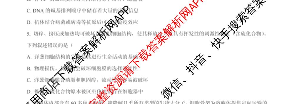 河南省2025-2026学年高一年级3月测评各科答案及试卷（含历史 数学 物理等9份）生物试题