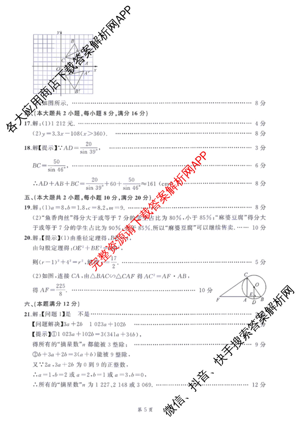 ASLM名师名卷安徽省2026中考预测模拟试卷(二)（含英语 语文 道德与法治等）数学答案