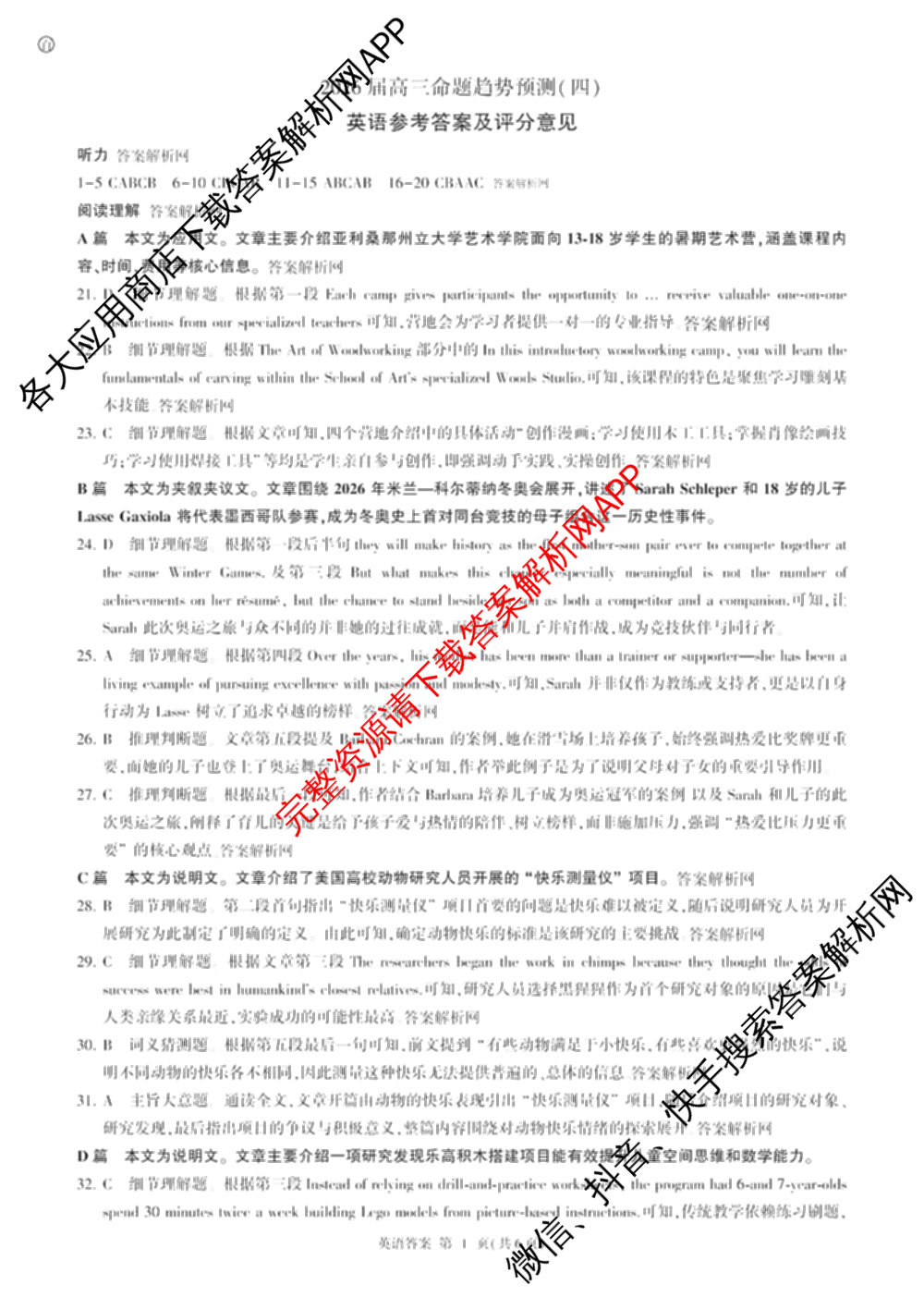 百师联盟2026届高三命题趋势预测(四)试卷及答案汇总（含化学(百A)、政治(百F)、数学(百B)等22份）英语答案