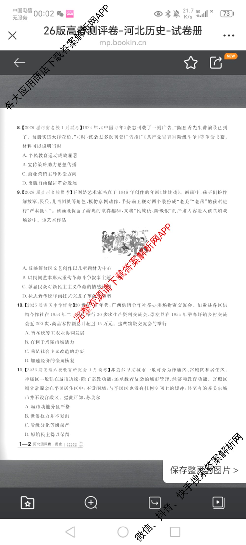 金考卷2026届高三年级1-2月考情信息卷(一)试卷及答案汇总: 含化学 政治 物理(安徽)试卷解析历史试题