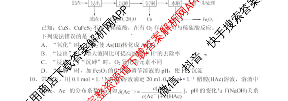 福建省南市2024届高三毕业班第三次质量检测各科答案及试卷（10科全）化学试题