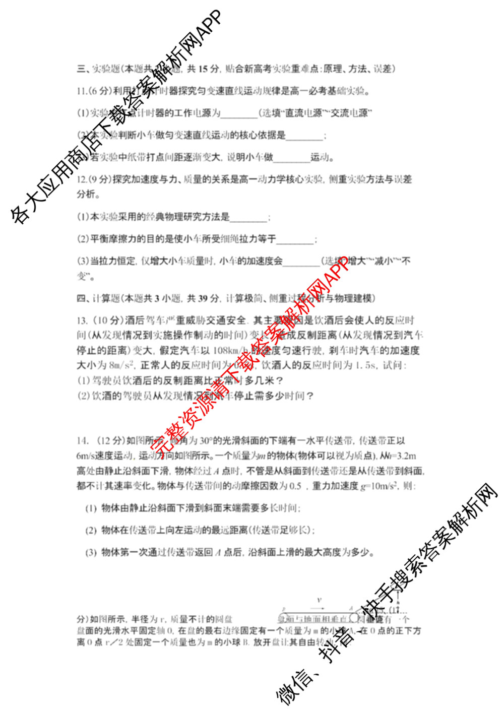 河南省驻马店市部分学校2026-2027学年高二上学期开学考试(无标题)（含数学 物理 生物等）物理试题