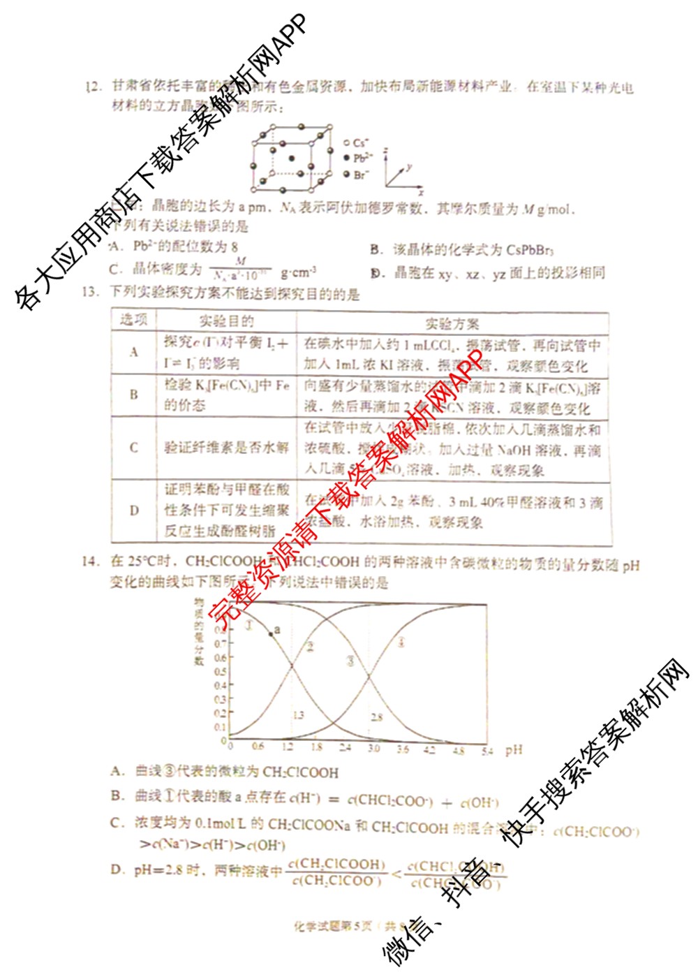 甘肃省2026年兰州市高三模拟考试(3月)（含化学、生物、语文等）化学试题