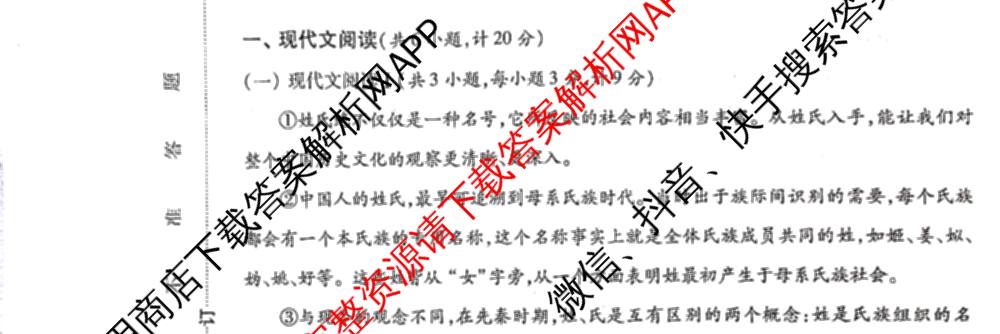 2026年陕西省普通高中学业水考试 模拟冲刺B卷试卷及答案汇总（9科全）语文试题