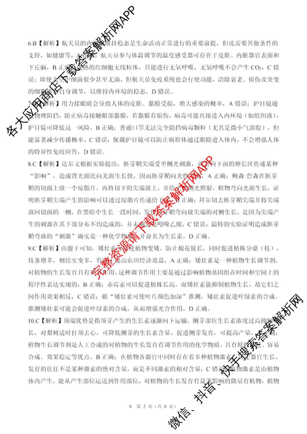 百师联盟2025-2026学年高二上学期阶段测试卷(四)4试卷及答案汇总: 含数学(XJ) 地理(湘教版75分钟) 历史(90分钟)试卷解析生物答案