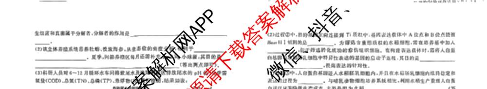 真题密卷2025-2026学年度备考信息导航演练(一)1（含政治(6) 英语(AT) 语文(B)等）生物试题