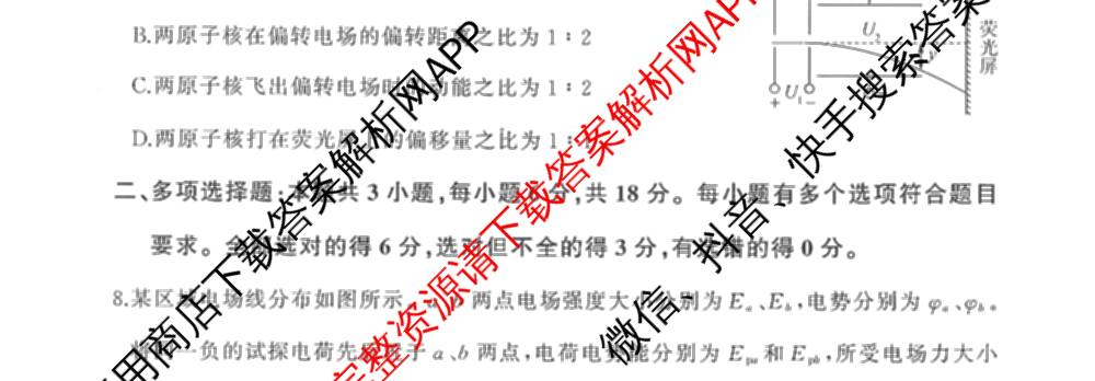 百师联盟2025-2026学年高二上学期阶段测试卷(一)1各科答案及试卷: 含地理(75分钟)、地理(中图版75分钟)、物理(90分钟多选)试卷解析物理试题