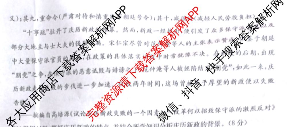 陕西省2024-2025高二期中质量检测(11.6)各科答案及试卷(已更新历史、化学、地理等9份)历史试题