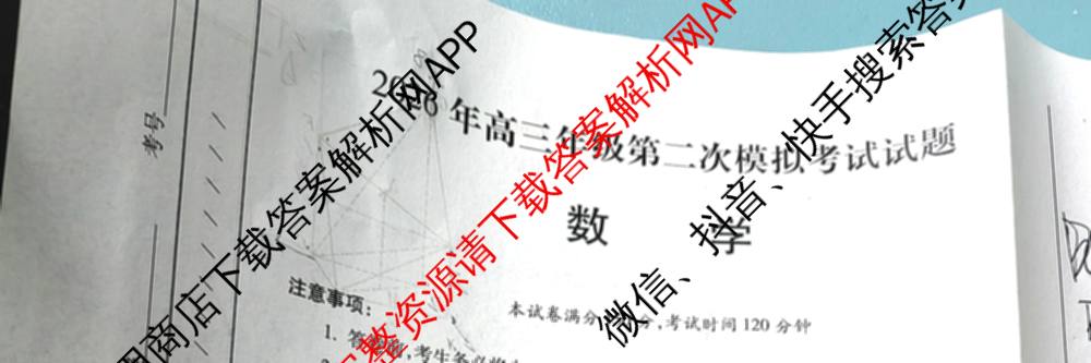 甘肃省2026年高三年级第二次模拟考试(4月)试卷及答案汇总(已更新化学 物理 生物等9份)数学试题