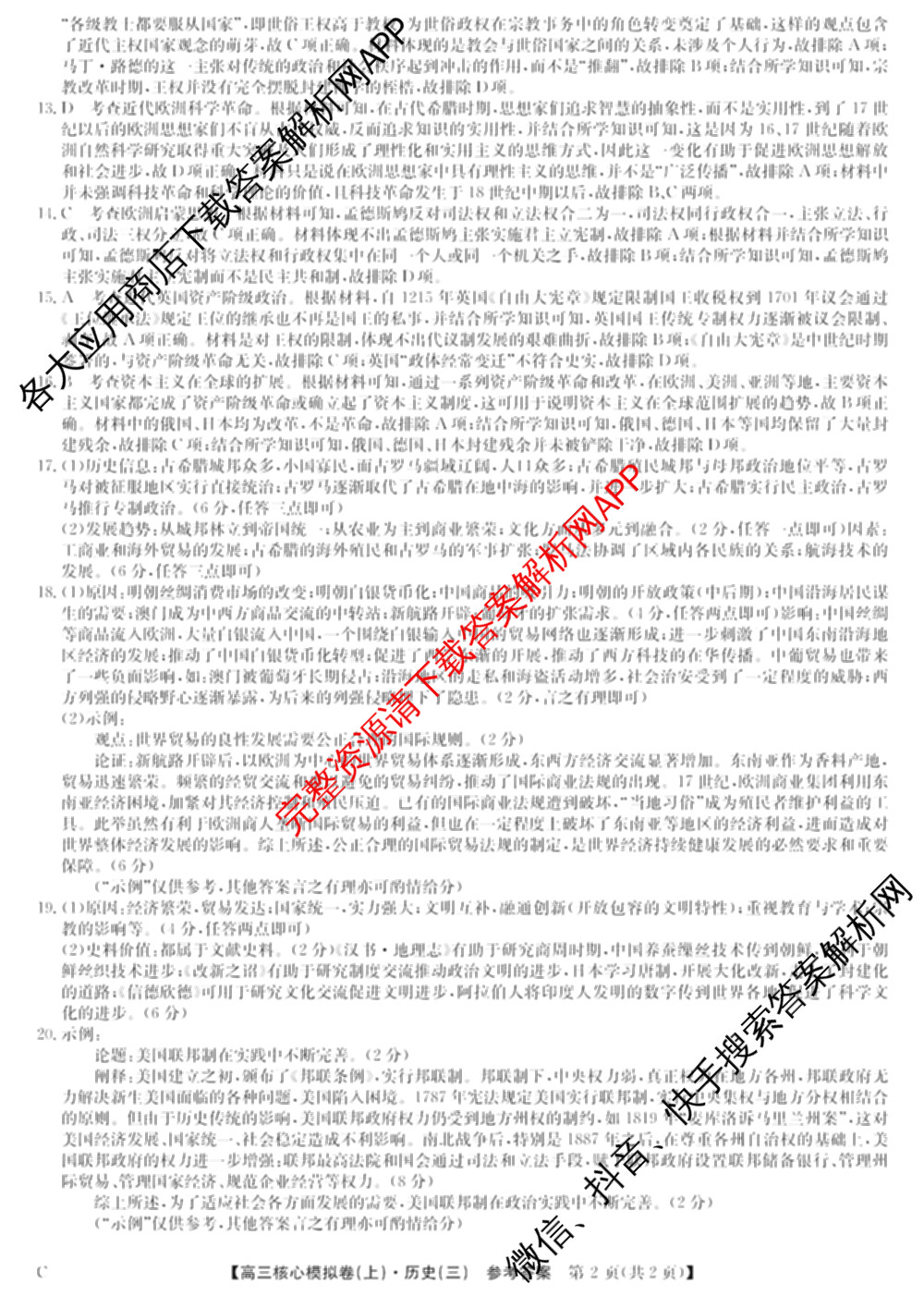 九师联盟2024~2025学年高三核心模拟卷(上)(三)3试卷及答案汇总: 含政治(A)、物理(HF)、语文试卷解析历史答案