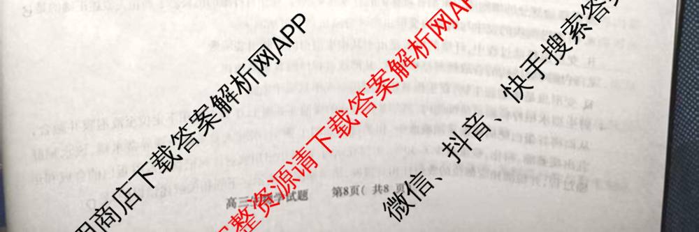 河南省信阳市2025-2026学年普通高中高三第一次教学质量检测试卷及答案汇总: 含政治 英语 语文试卷解析生物试题