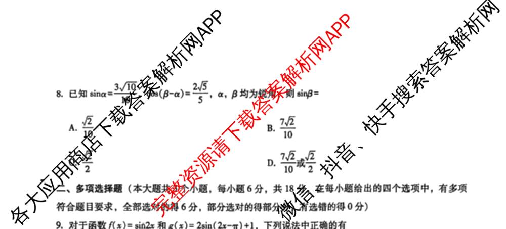 重庆市巴蜀中学2026届高三下学期3月阶段检测(黑黑黑白白黑白白)（9科全）数学试题