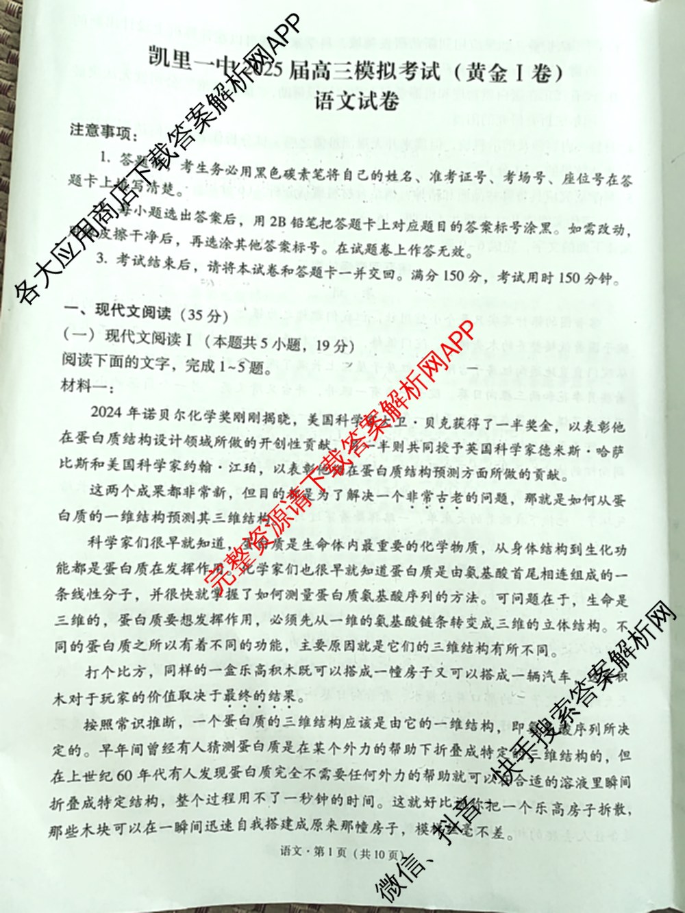 凯里一中2025届高三高考模拟考试(黄金I卷)各科答案及试卷（含数学、英语、政治等）语文试题
