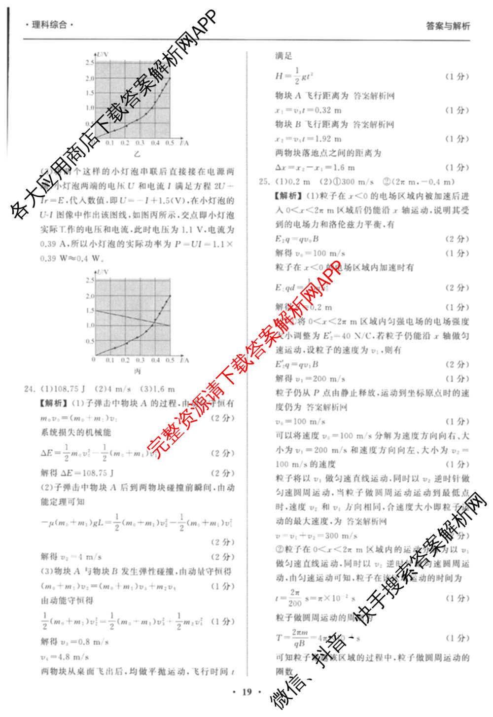 天舟高考衡中同卷2026年普通高等学校招生全国统一考试模拟信息卷(三)3试卷及答案汇总（含历史(GY) 物理(安徽版) 英语(通用版)等）理综答案