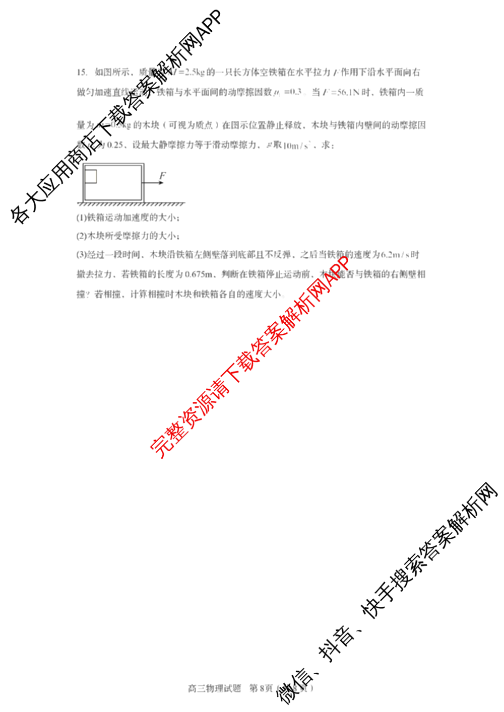 山东省卓越计划2027届新高三选拔考试(2026.07)（含数学 地理 英语等）物理试题
