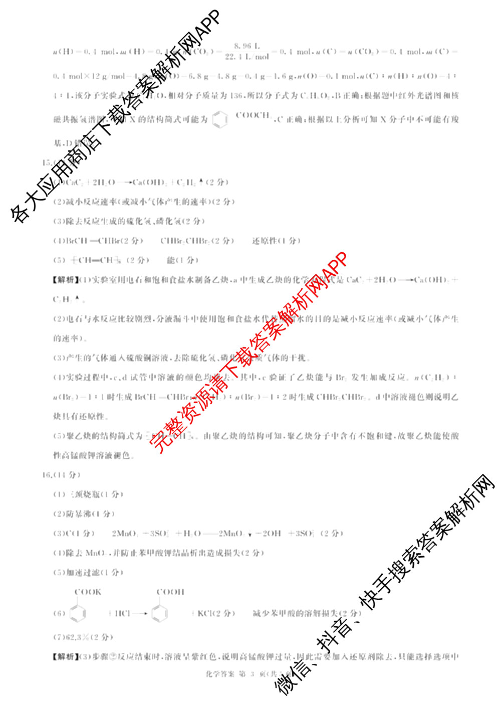 百师联盟2025-2026学年高二下学期阶段测试卷(二)2试卷及答案汇总（含生物(D75分钟 多选) 数学(BSD) 物理(75分钟多选)等23份）化学答案