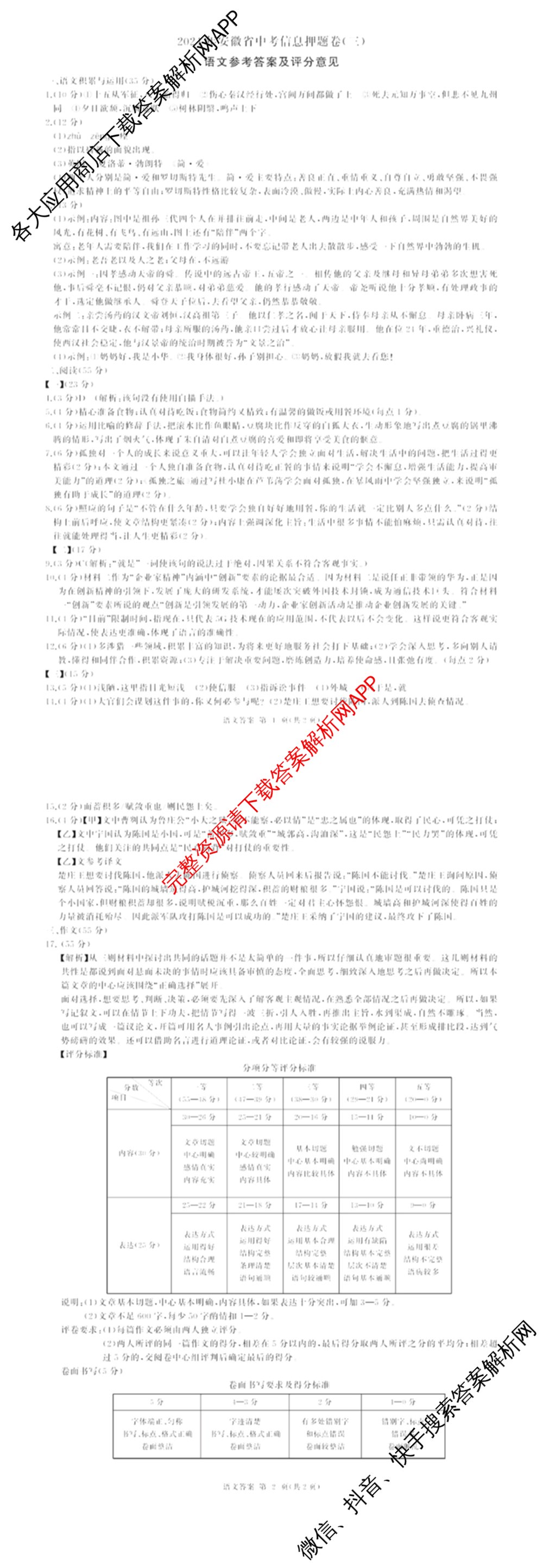 2024年安徽省中考信息押题卷(三)各科答案及试卷（含历史 数学 语文等7份）语文答案