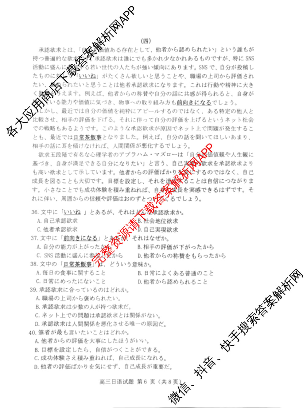 [潍坊一模]山东省潍坊市高考模拟考试(2025.03)各科答案及试卷: 含化学、日语、生物试卷解析日语试题