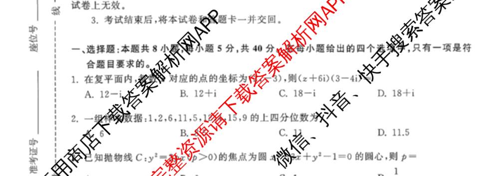 天舟高考衡中同卷2026年普通高等学校招生全国统一考试模拟信息卷(三)3试卷及答案汇总(已更新地理(WY)、数学(无字母)、文综(新疆版)等35份)数学试题
